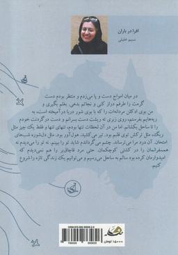 عکس افرا در باران
