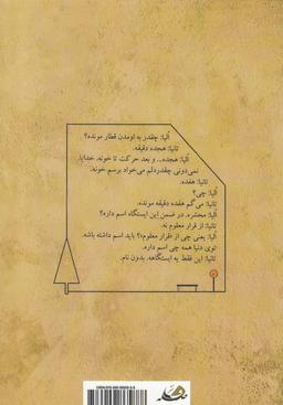 عکس ایستگاه یا تابلوی برنامه‌های خواسته‌هایمان برای فردا