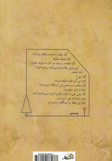 عکس ایستگاه یا تابلوی برنامه‌های خواسته‌هایمان برای فردا