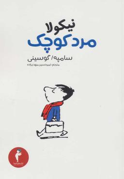 عکس نیکولا، مرد کوچک