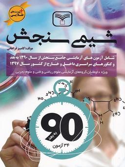 عکس شیمی جامع کنکور
