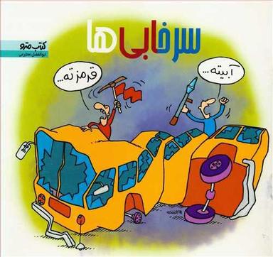 عکس سرخابی‌ها
