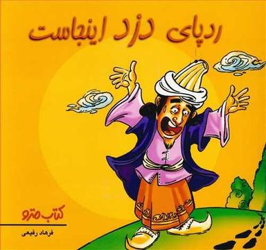 عکس ردپای دزد اینجاست
