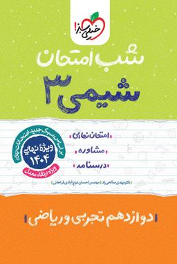 عکس های سری شب امتحان