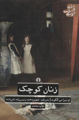 عکس زنان کوچک