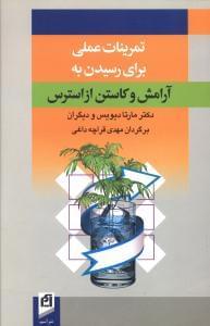 عکس تمرینات عملی برای رسیدن به آرامش و کاستن از استرس