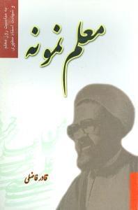 عکس معلم نمونه