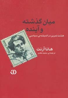 عکس میان گذشته و آینده