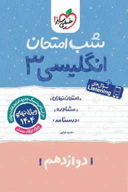 عکس های سری شب امتحان