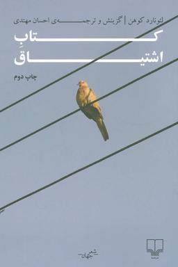 عکس کتاب اشتیاق