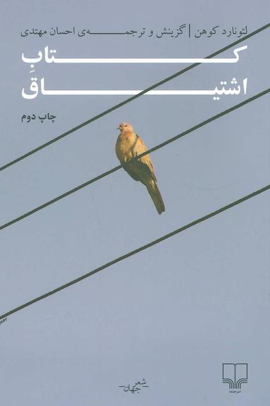 عکس کتاب اشتیاق