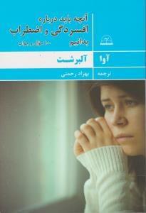 عکس آنچه باید درباره افسردگی و اضطراب بدانیم