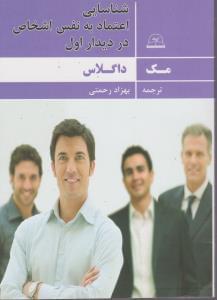 عکس شناسایی اعتماد بنفس اشخاص در دیدار اول