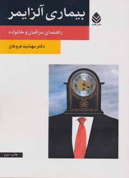 عکس بیماری آلزایمر