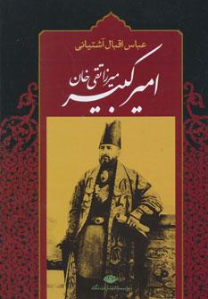 عکس امیرکبیر