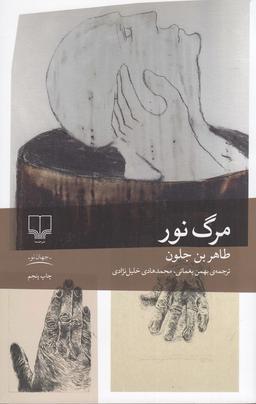عکس مرگ نور
