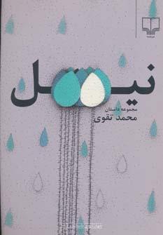 عکس نیل (مجموعه استان)