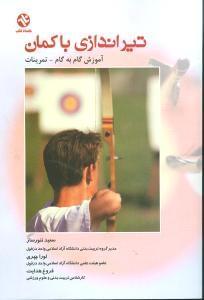 عکس تیراندازی با کمان
