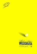 عکس هیولای هاوکلاین