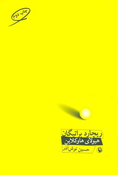 عکس هیولای هاوکلاین