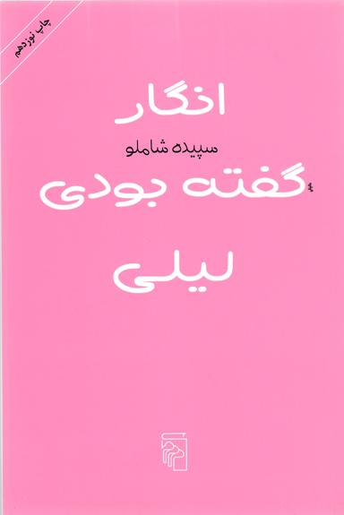 عکس انگار گفته بودی لیلی