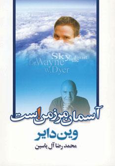 عکس آسمان مرز من است