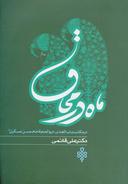 عکس ماه در محاق