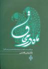 عکس ماه در محاق