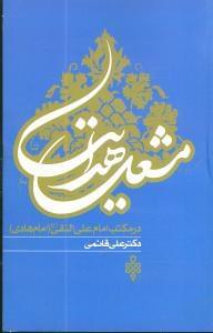 عکس در مکتب مشعل هدایت