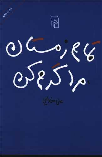 عکس تمام زمستان مرا گرم کن
