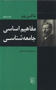 عکس مفاهیم اساسی جامعه‌شناسی
