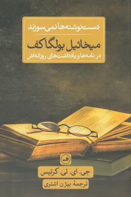 عکس دست‌نوشته‌ها نمی‌سوزند