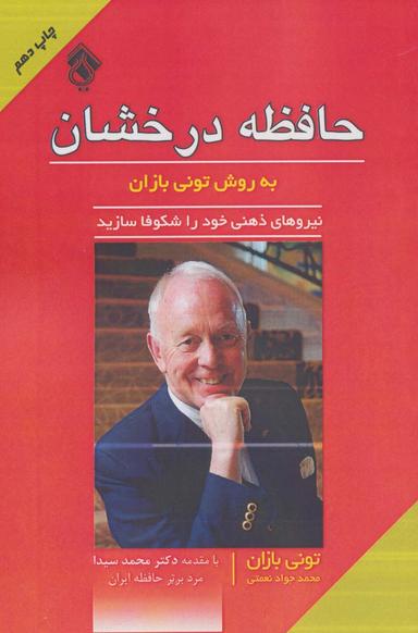 عکس حافظه درخشان