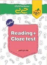 عکس درک متن و کلوز تست انگلیسی جامع کنکور جیبی خیلی سبز