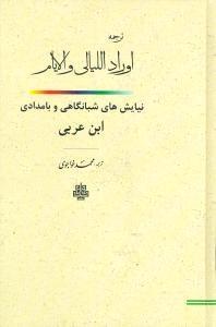 عکس اوراداللیالی والایام