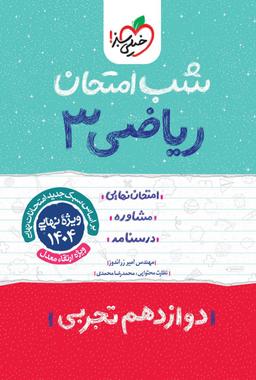عکس شب امتحان ریاضی دوازدهم تجربی خیلی سبز