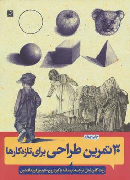 عکس ۳۰ تمرین طراحی برای تازه کارها (پایه‌های طراحی)