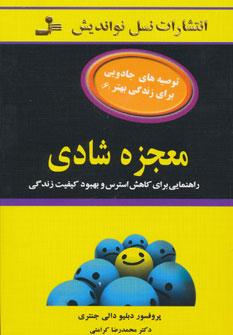 عکس معجزه شادی