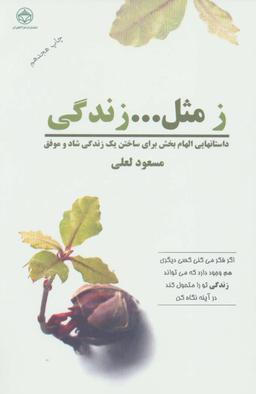 عکس ز مثل… زندگی