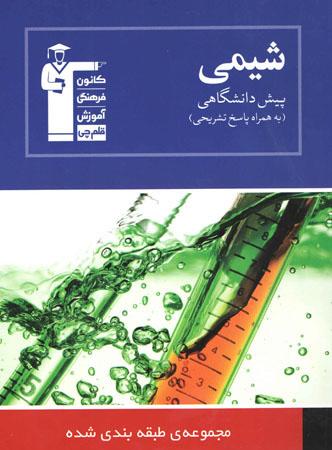 عکس شیمی پیش تست آبی