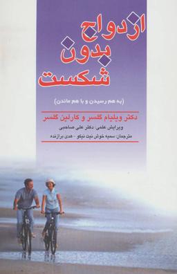 عکس ازدواج بدون شکست