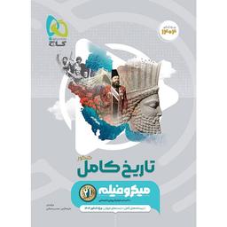 عکس تاریخ کامل کنکور میکرو گاج