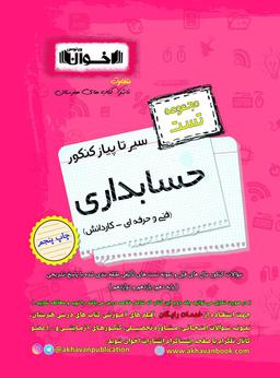 عکس های سری سیر تا پیاز اخوان