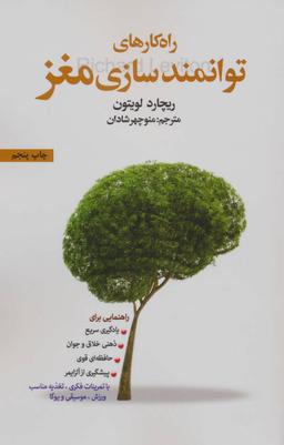 عکس راه‌کارهای توانمندسازی مغز