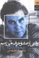 عکس وقتی از عشق حرف می‌زنیم