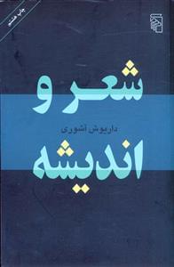 عکس شعر و اندیشه
