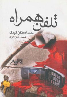 عکس تلفن همراه