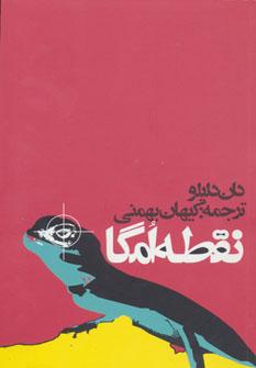 عکس نقطه امگا