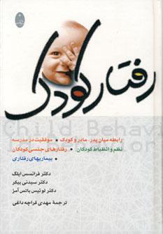 عکس رفتار کودک از تولد تا ۹ سالگی