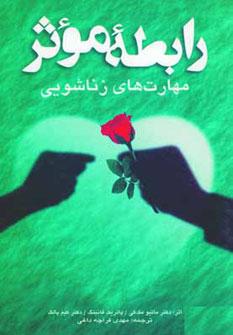 عکس رابطه موثر